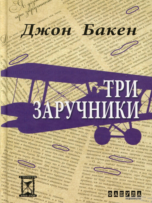 Title details for Три заручники by Джон Бакен - Available